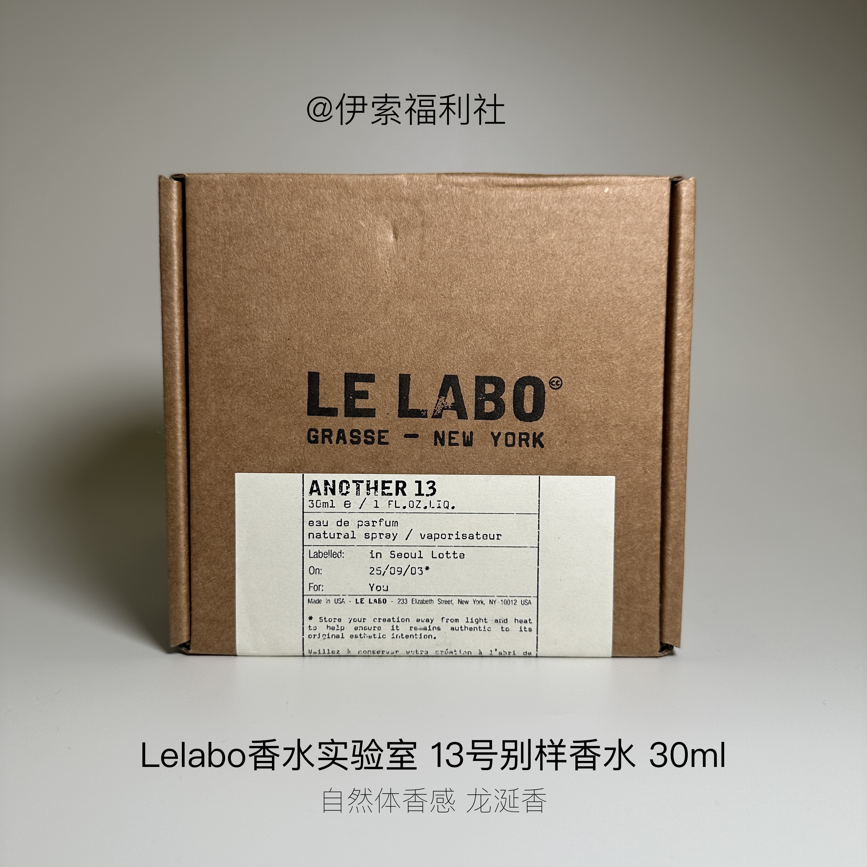 LELABO香水实验室13号别样香水