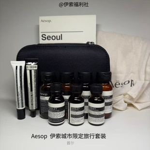 Aesop伊索城市限定旅行套装沐浴身体乳护发素洗发水面部护理