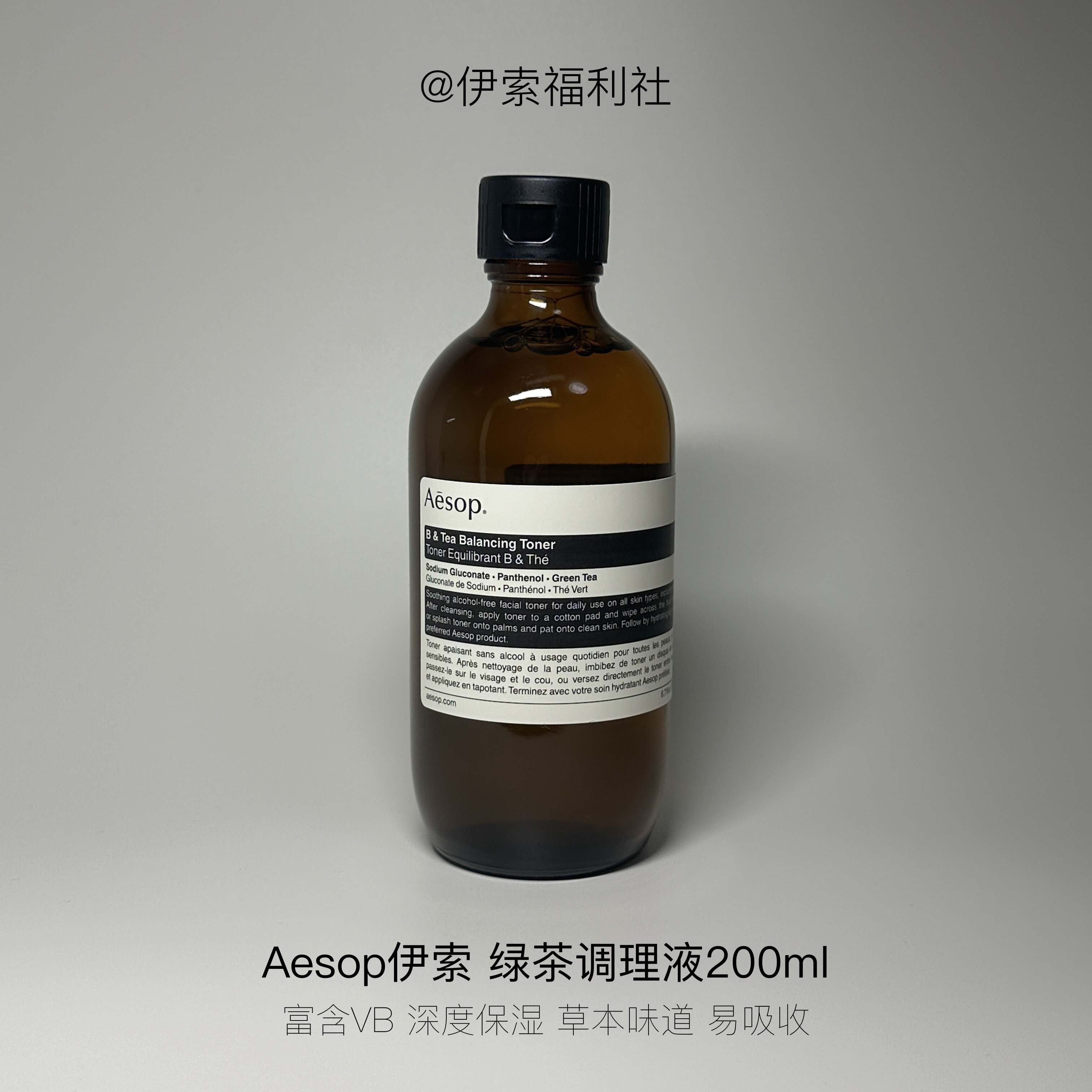 「伊索福利社」Aesop伊索 维B绿茶面部调理液200ml舒缓平衡(A64)