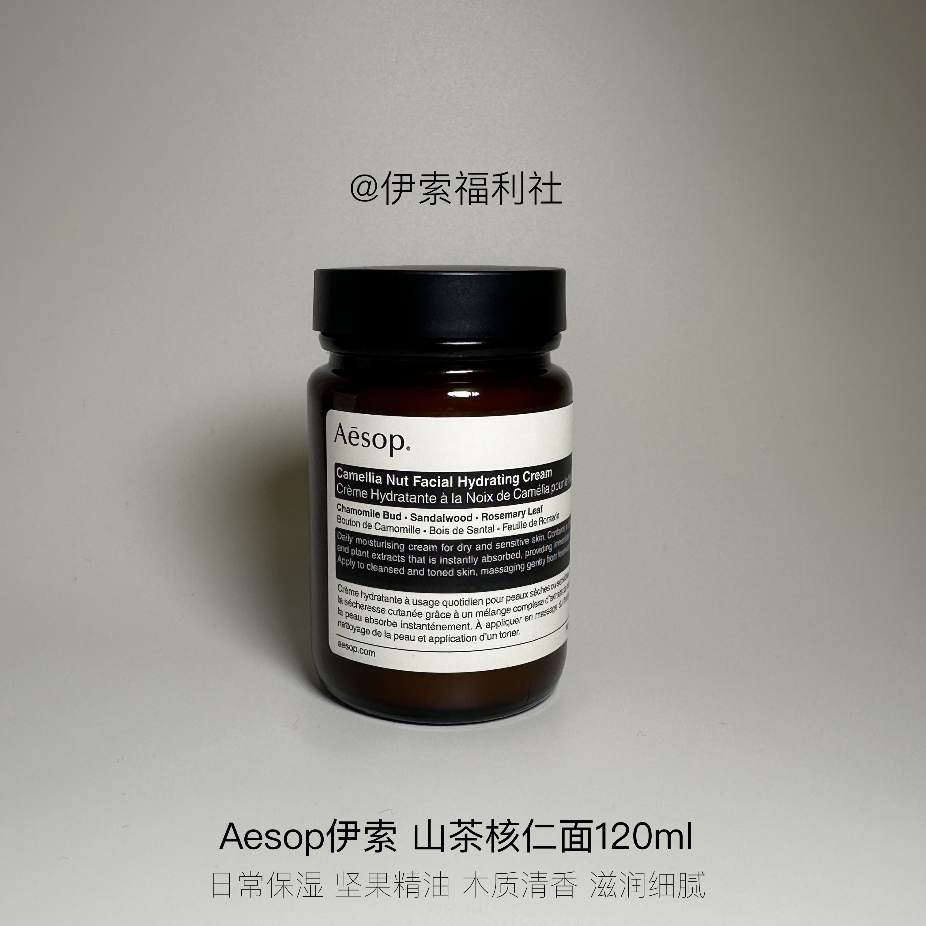 aesop保湿混干无山茶核仁