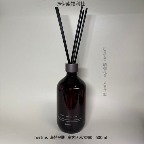 hertras无火香薰500ml持久