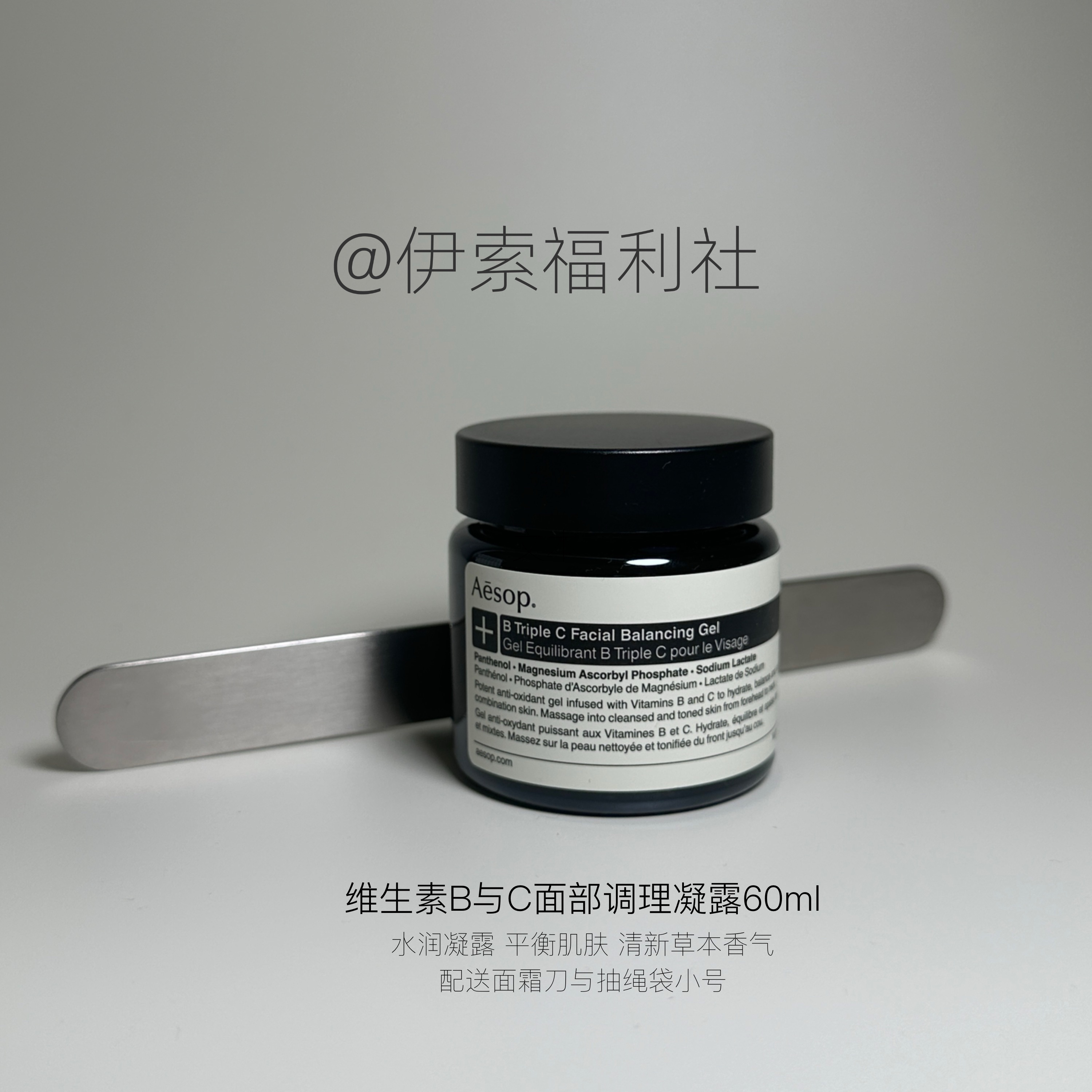 维生素B与C面部调理凝露