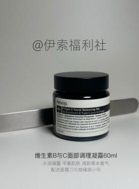 维生素B与C面部调理凝露