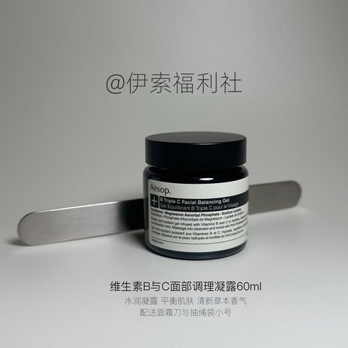 维生素B与C面部调理凝露