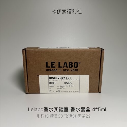 Lelabo香水实验室套装（送礼袋）