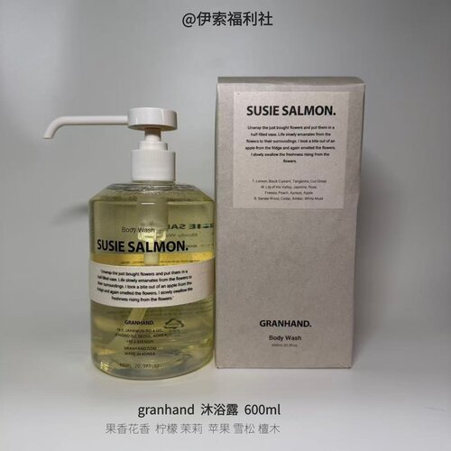 Granhand沐浴露susie salmon香氛沐浴露滋润留香600ml（K1）
