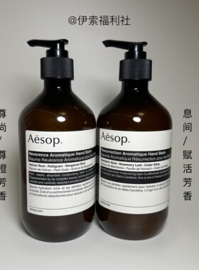 aesop500ml大容量护手霜