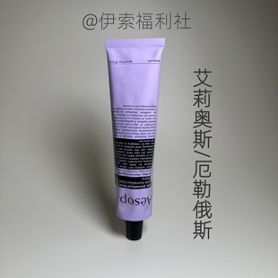 「伊索福利社」AESOP护手霜厄勒俄斯滋润保湿护手霜75ml（A29）