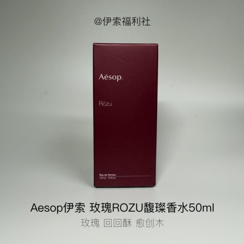 Aesop伊索绿意玫瑰馥璨香水