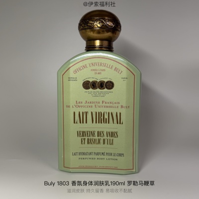 Buly1803身体乳罗勒马鞭草滋润