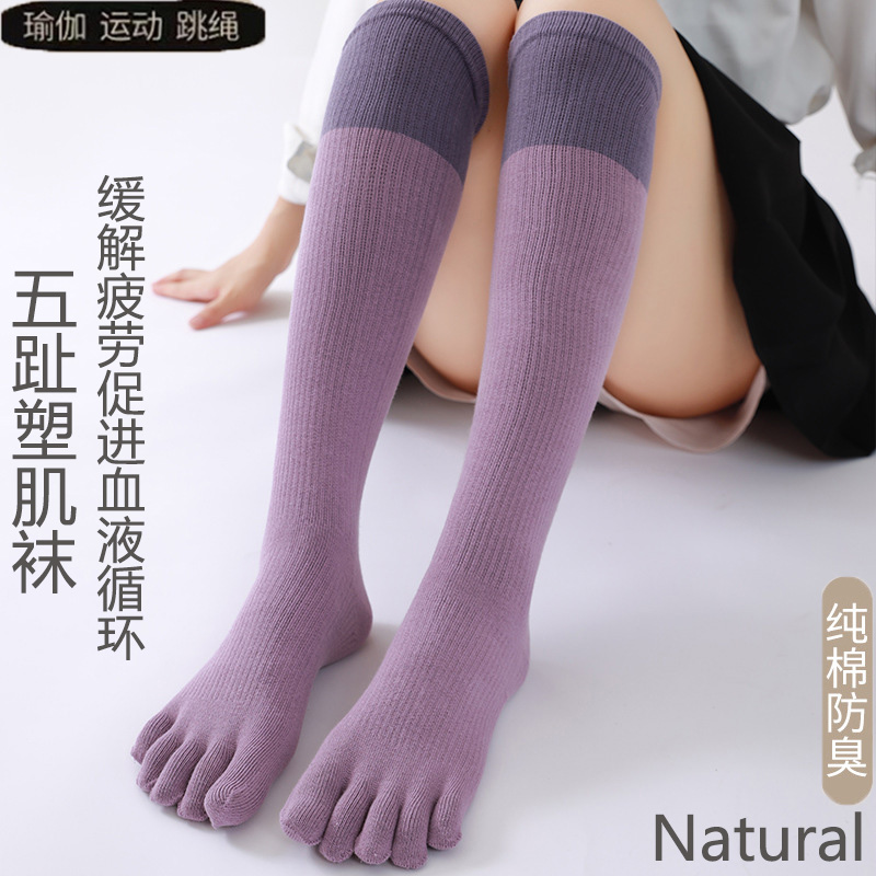 专业运动高筒压力棉质五指袜子女