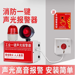 声光报警装 消防一键报警器警铃工厂车间应急逃生火灾紧急一键式 置