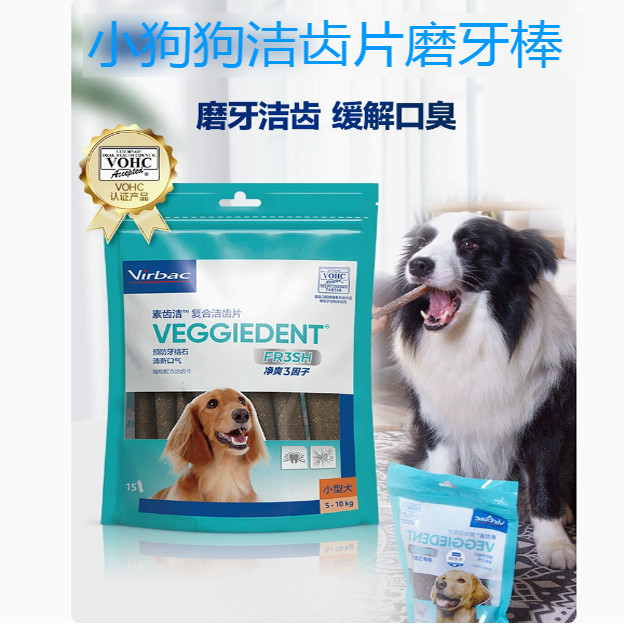 复合酶洁齿狗狗磨牙棒去口臭除牙结石洁齿片零食清新口气口腔清洁图片