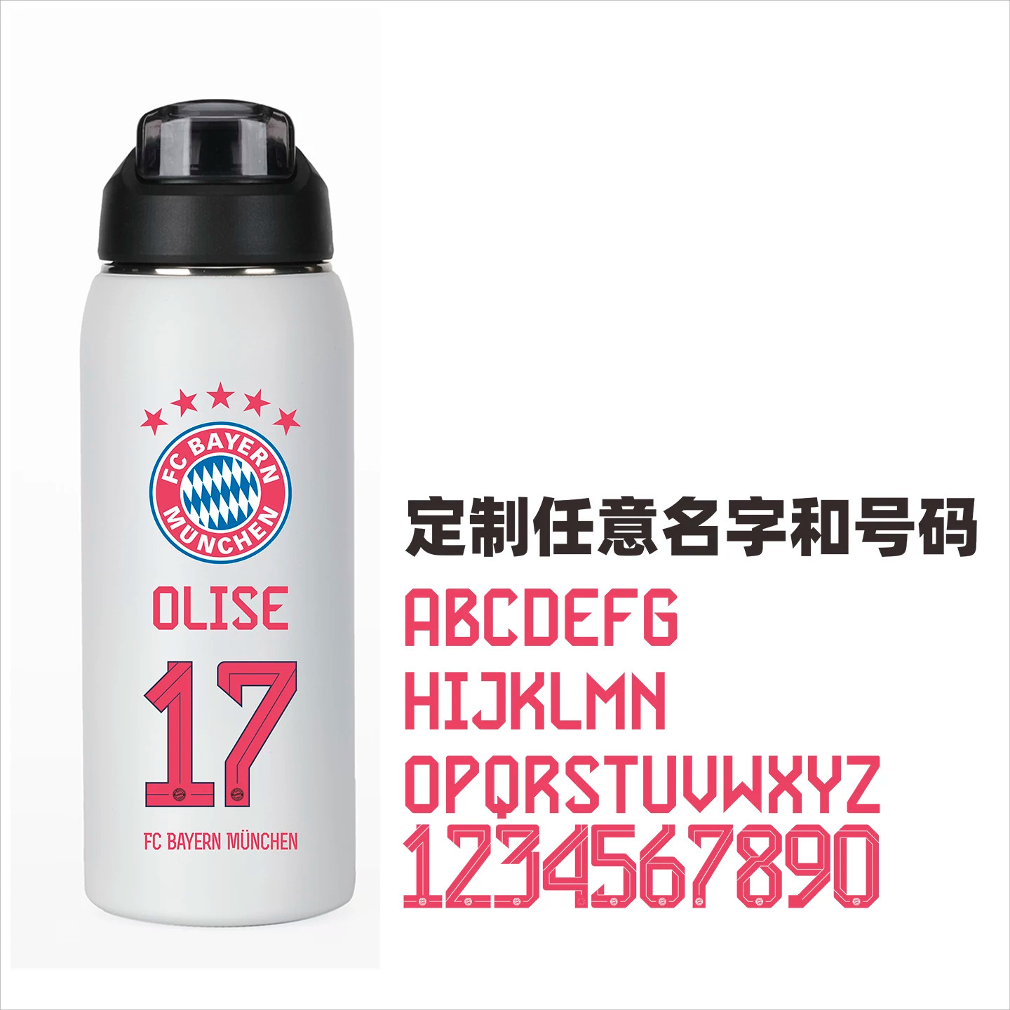 拜仁球迷水杯定制印号刻字