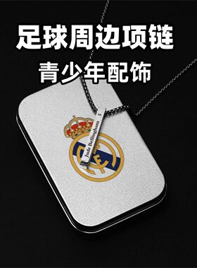 超帅的球迷男生足球元素项链