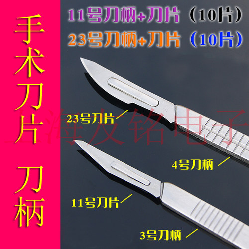 手术刀片 碳钢不锈钢刀片3 4号刀柄 11#23号刀片练习手机贴膜刀片