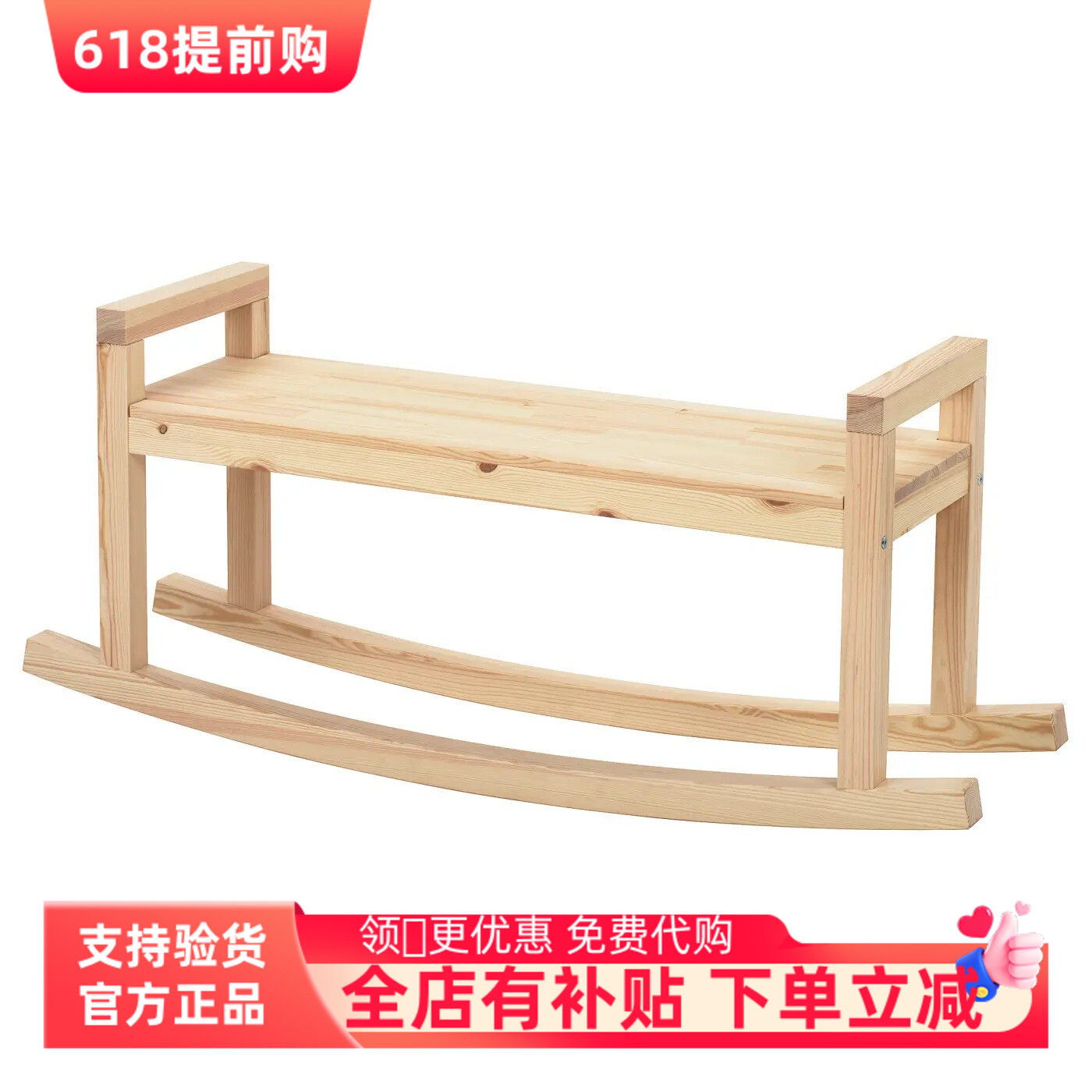 国内宜家代购IKEA PS 2026 长凳,松木 清漆,127 厘米简约摇摇椅