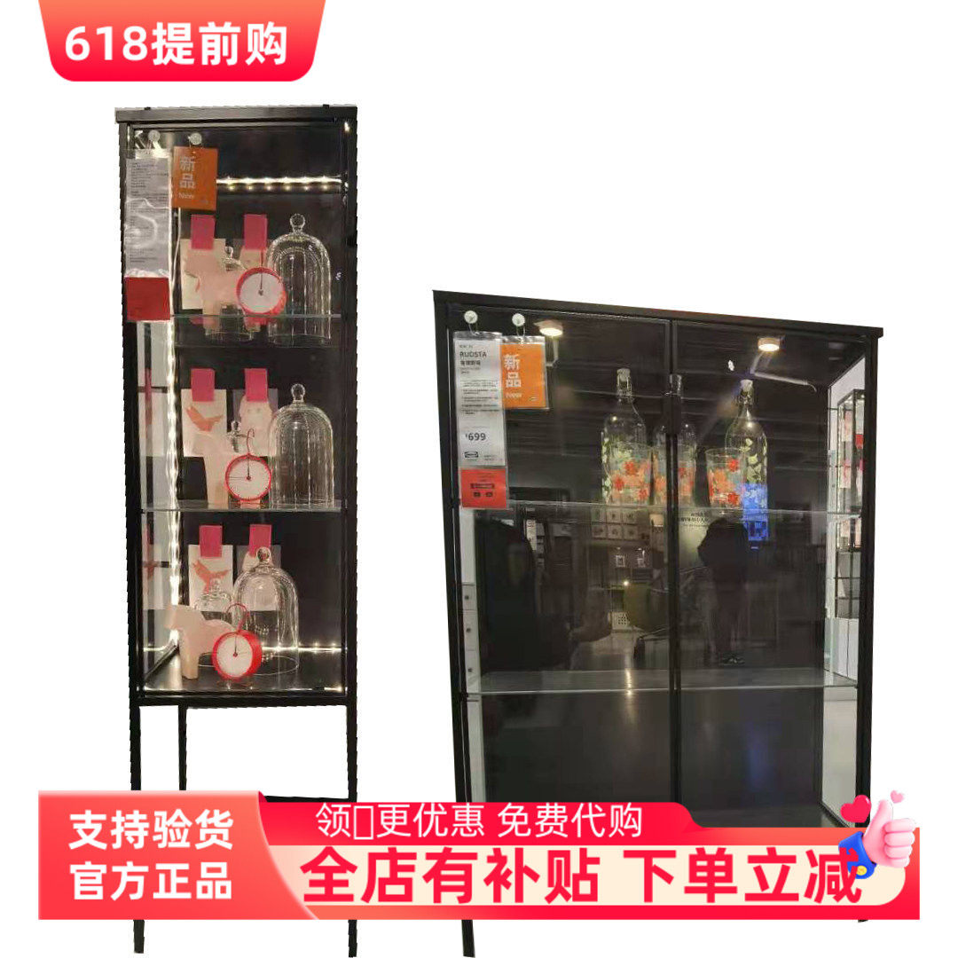 宜家鲁德斯塔玻璃门柜