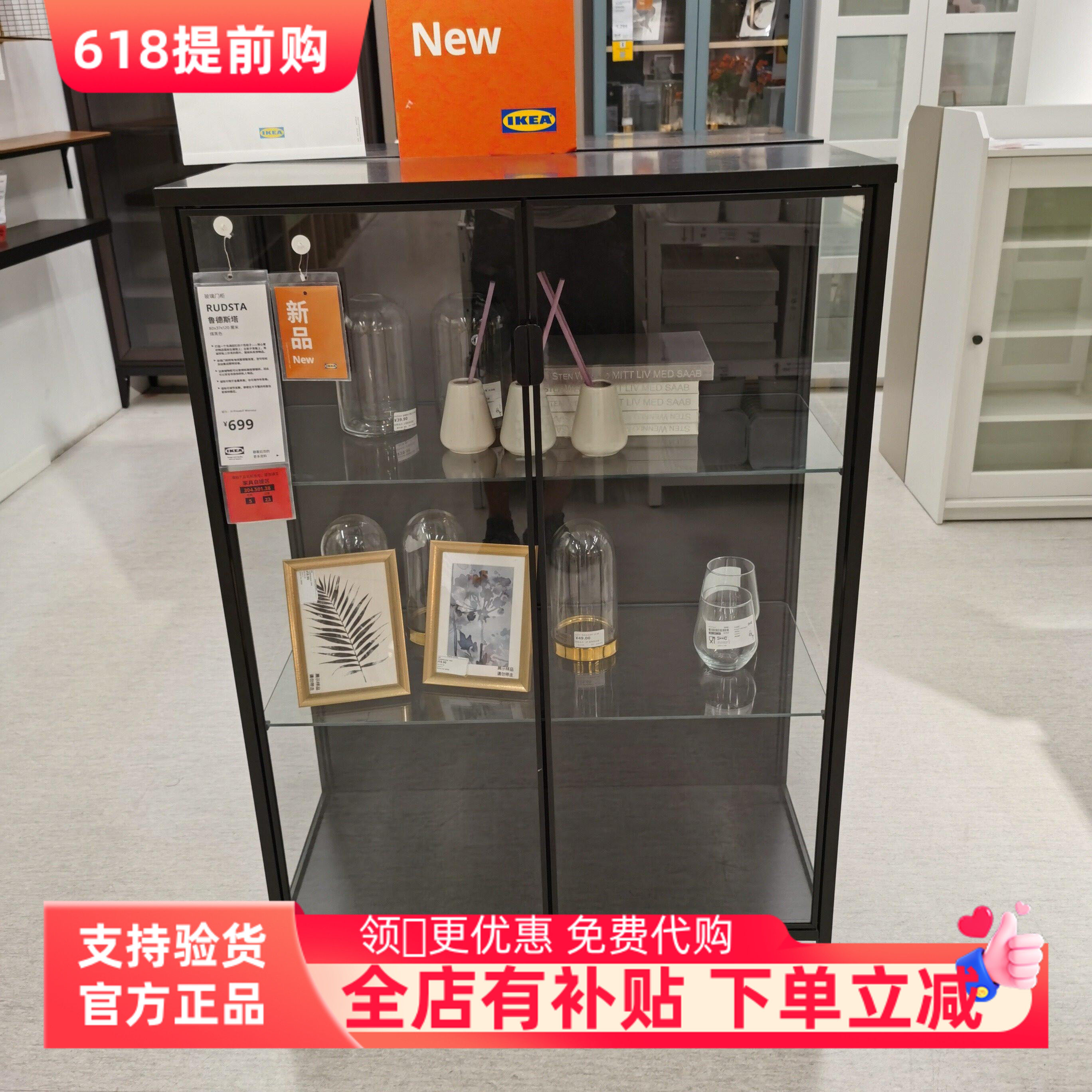 玩具柜IKEA鲁德斯塔玻璃柜展示柜