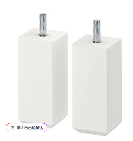 宜家国内代购 斯托巴支腿 白色 贝达支腿