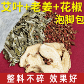 艾草生姜花椒泡脚包艾叶中药材草本药包足浴包熬夜男女士通用