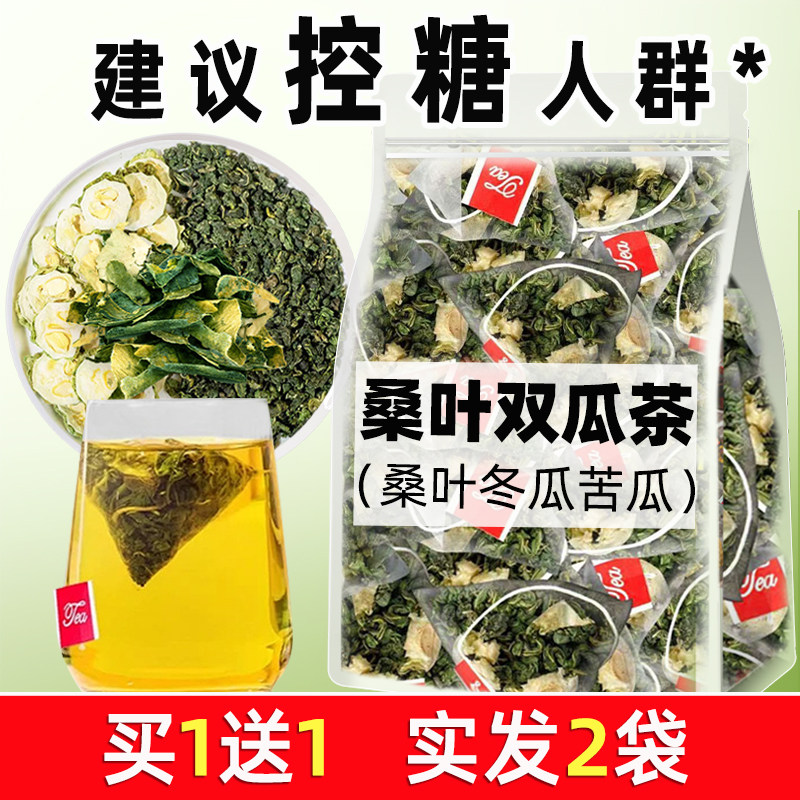 桑叶双瓜茶桑叶苦瓜冬瓜茶官方正品独立三角包养生茶泡水喝组合茶