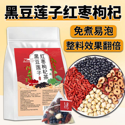 免煮黑豆莲子红枣枸杞肝肾补白发