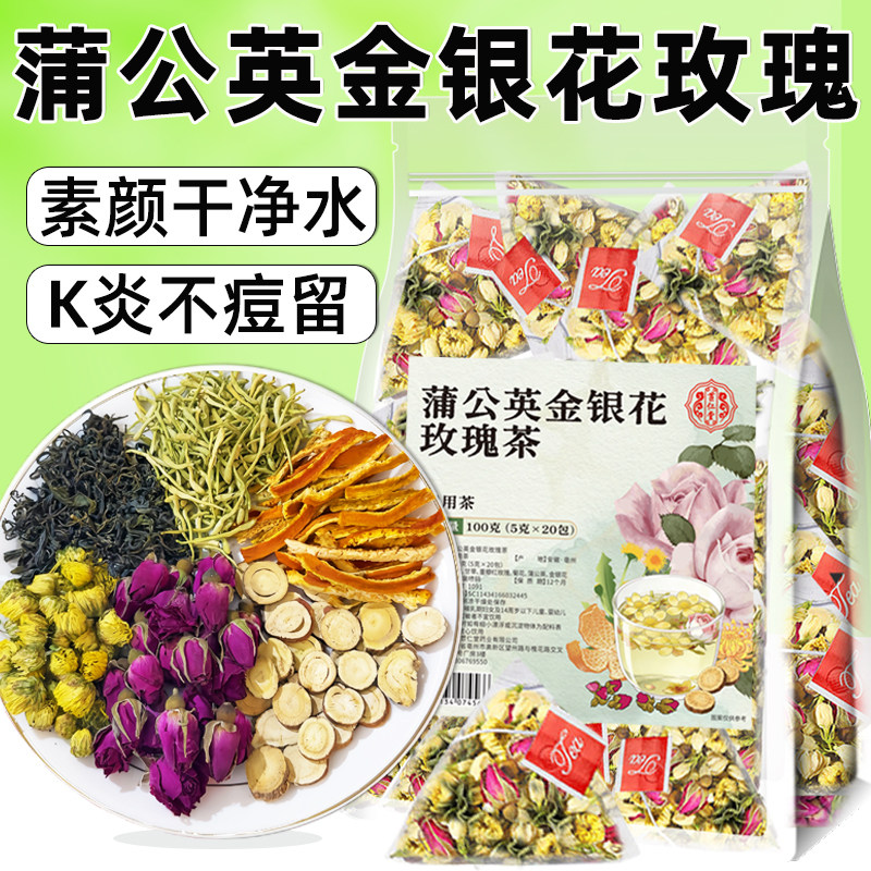 蒲公英金银花玫瑰菊花茶女养生茶去搭甘草陈皮胎菊茶包火泡水喝的