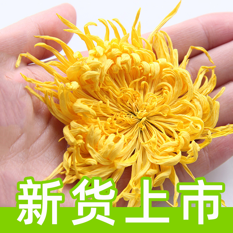 菊花茶正品金丝皇菊非特级官方旗舰店贡菊黄菊一朵一杯金银花大朵-封面