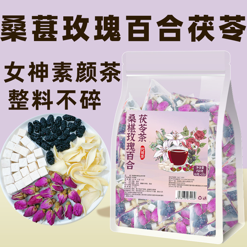 桑葚玫瑰百合茯苓美容养颜素颜水