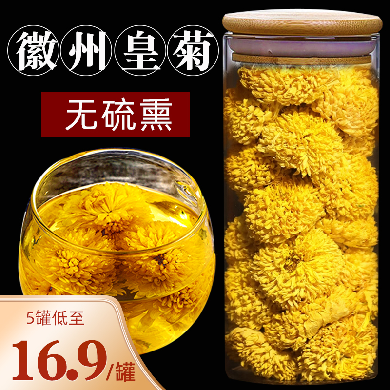 菊花茶徽州皇菊婺源黄山贡菊黄菊花草茶散装泡水正品绣球