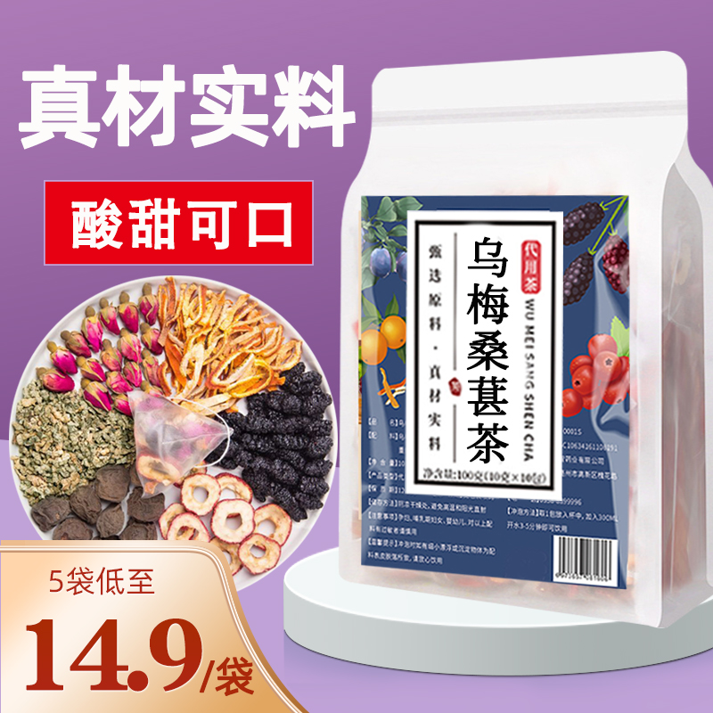 乌梅桑葚陈皮玫瑰山楂荷叶茶包冷泡养生茶水果组合花茶女泡水