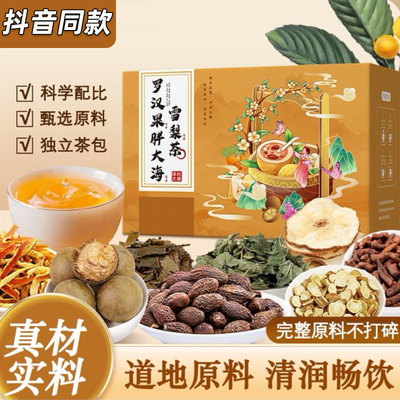 罗汉果胖大海雪梨咽炎茶止咳润肺
