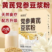 黄芪党参豆浆粉速食便携早餐速溶营养冲饮黄豆阿胶红枣枸杞正品