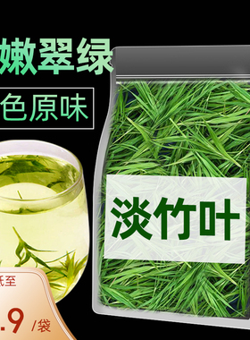 淡竹叶茶竹叶花草茶养生茶正品新鲜石竹茶散装泡水喝的东西