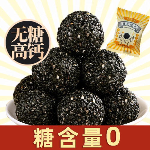 黑芝麻丸糖含量0九蒸晒养生丸发