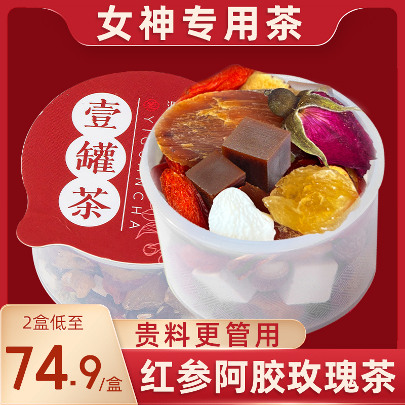 红参阿胶玫瑰茶补气养血小罐茶