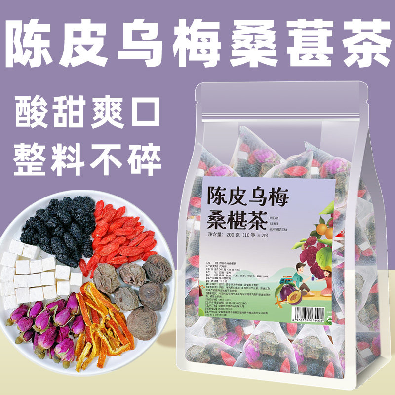 陈皮乌梅桑椹茶酸梅汤组合茯苓枸杞玫瑰花茶女生养生茶泡水喝茶包,茶,代用/花草茶,淘宝优惠券,粉丝福利购,淘宝优惠卷