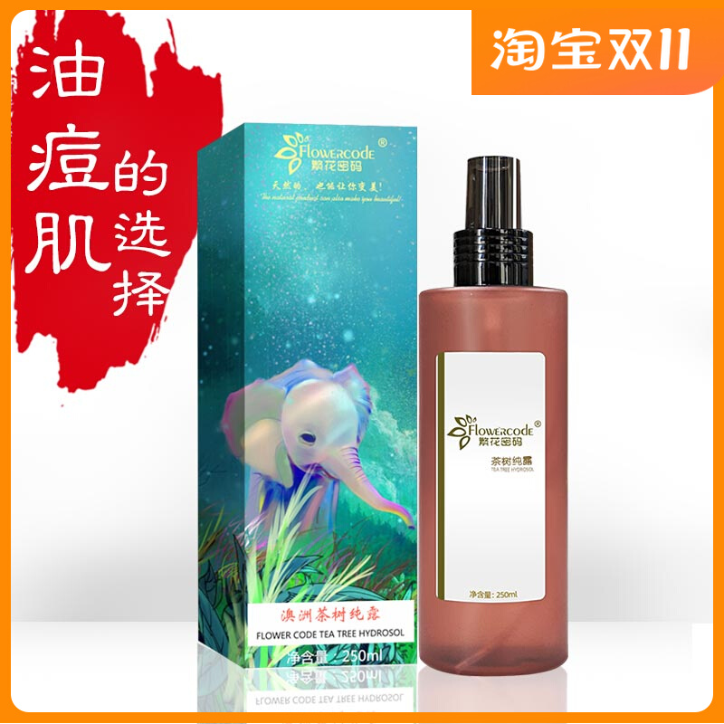 繁花密码澳洲茶树纯露非阿芙旗舰店精油喷雾爽肤非控油爷爷家的蜜