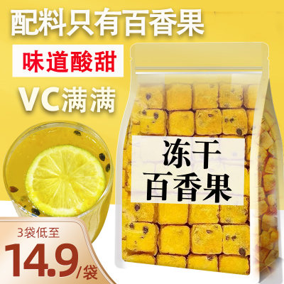 百香果冻干金桔柠檬水果茶饮水