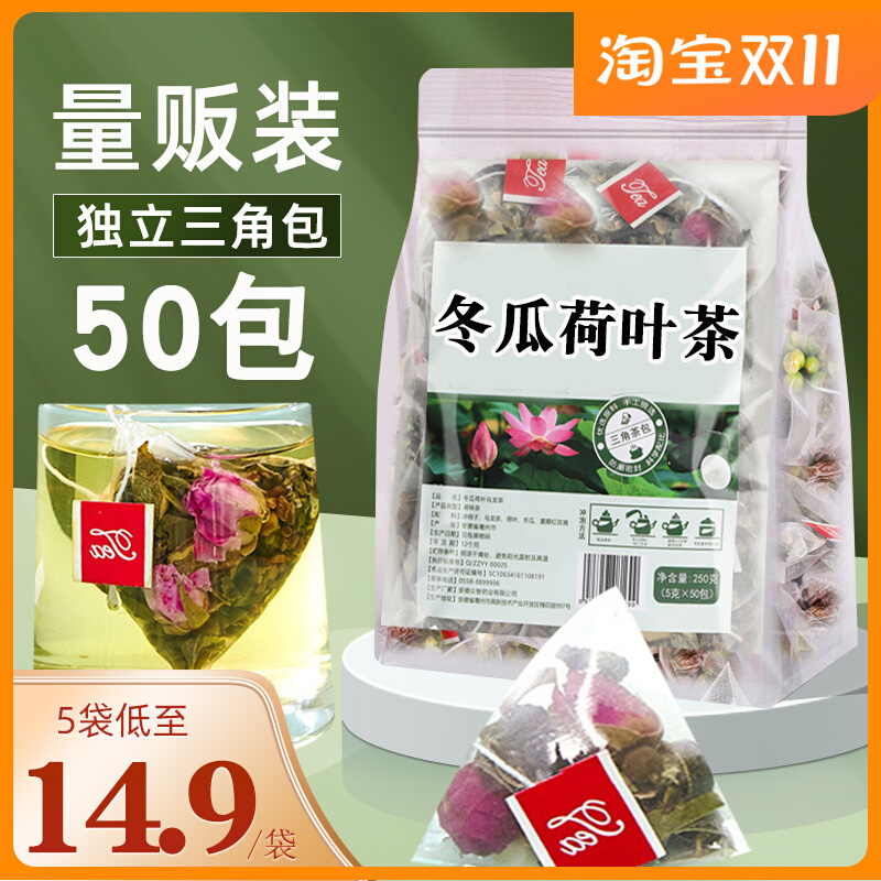 冬瓜荷叶茶茶包50包决明子乌龙茶玫瑰正品旗舰店无山楂柠檬