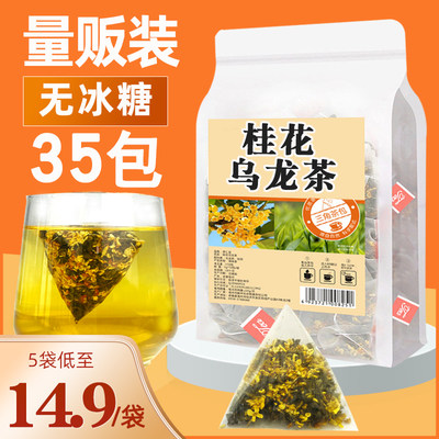 桂花乌龙茶干桂花茶叶三角包花茶