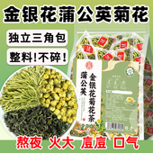 蒲公英金银花茶菊花三角包去袋泡组合花茶凉茶火胎菊婆婆丁中药茶