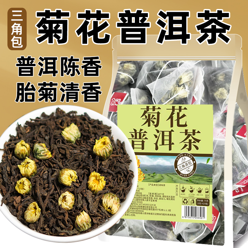 菊花普洱茶胎菊冰菊熟普浓香茶包