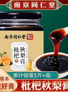 枇杷秋梨膏雪梨膏罗汉果百合甘草玉竹玫瑰官方正品老人可用