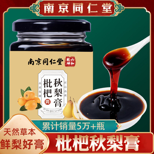 同仁堂枇杷秋梨膏雪梨膏罗汉果百合甘草玉竹玫瑰官方正品 老人可用