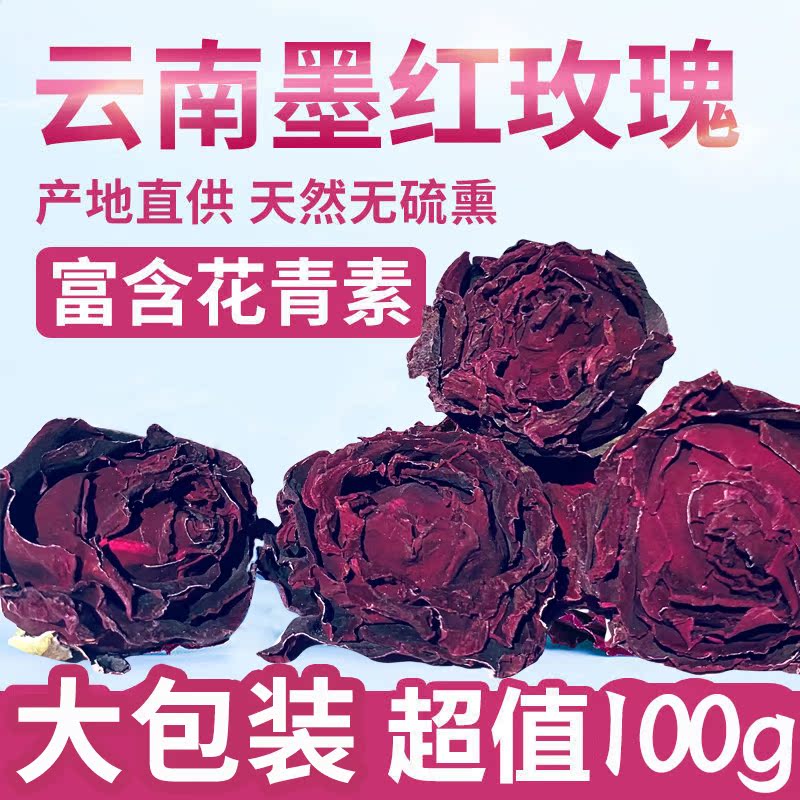 云南墨红玫瑰花茶旗舰店可食用干玫瑰花冠茶正品袋非冻干大朵100g