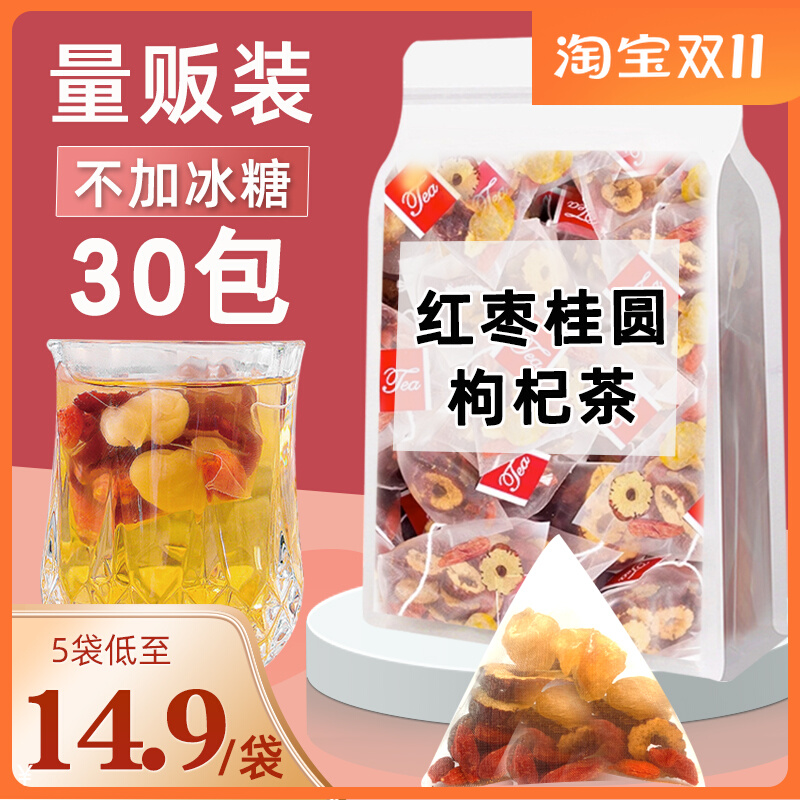 红枣桂圆枸杞花茶组合双补养生红糖女人女生茶女神茶茶包调理