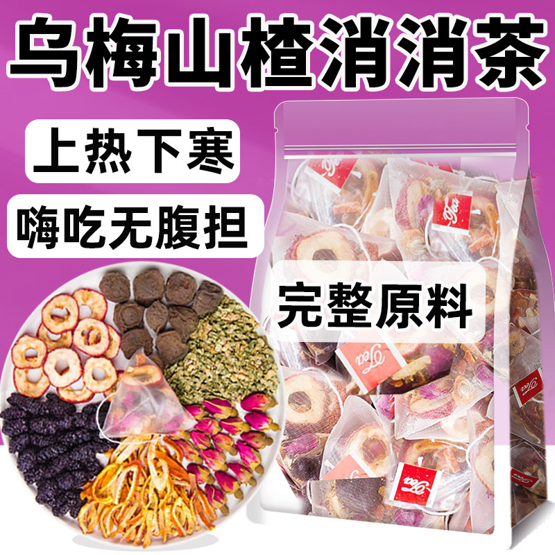 乌梅山楂消消茶陈皮玫瑰荷叶桑葚茶包养生茶水果组合花茶女泡水喝
