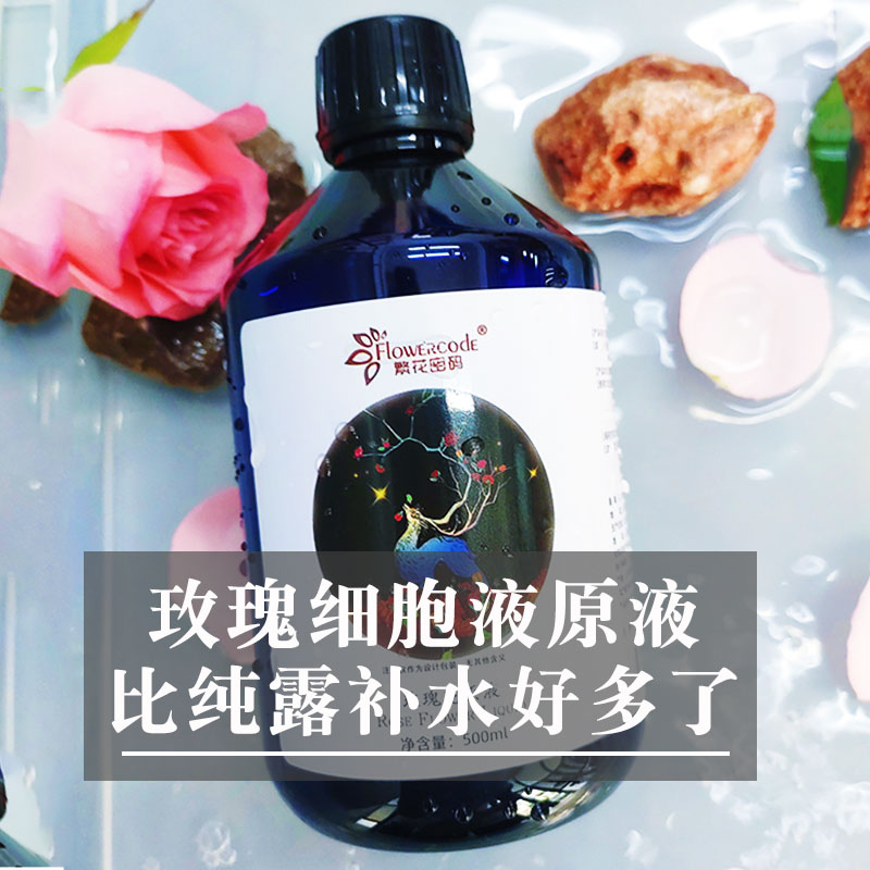 繁花密码玫瑰鲜花细胞液原液500ml纯露正品官网旗舰店补水喷雾